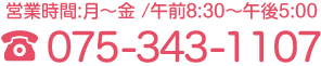 075-343-1107
